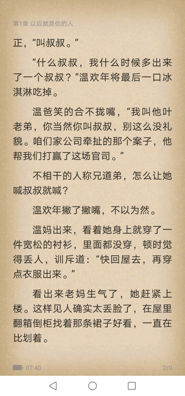 叶斐然律师小番外
