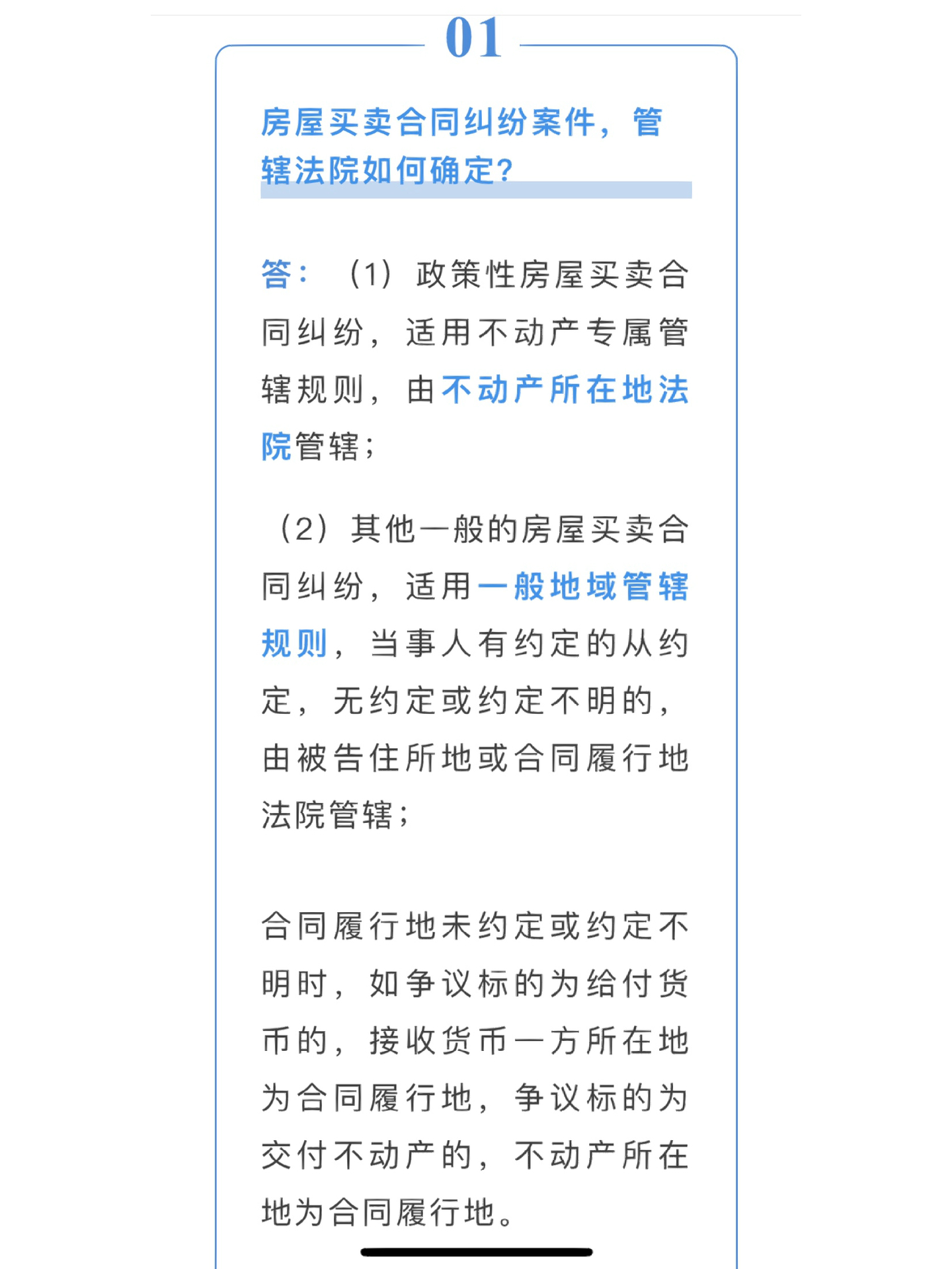 房屋买卖合同纠纷处理，法律实践与策略探讨