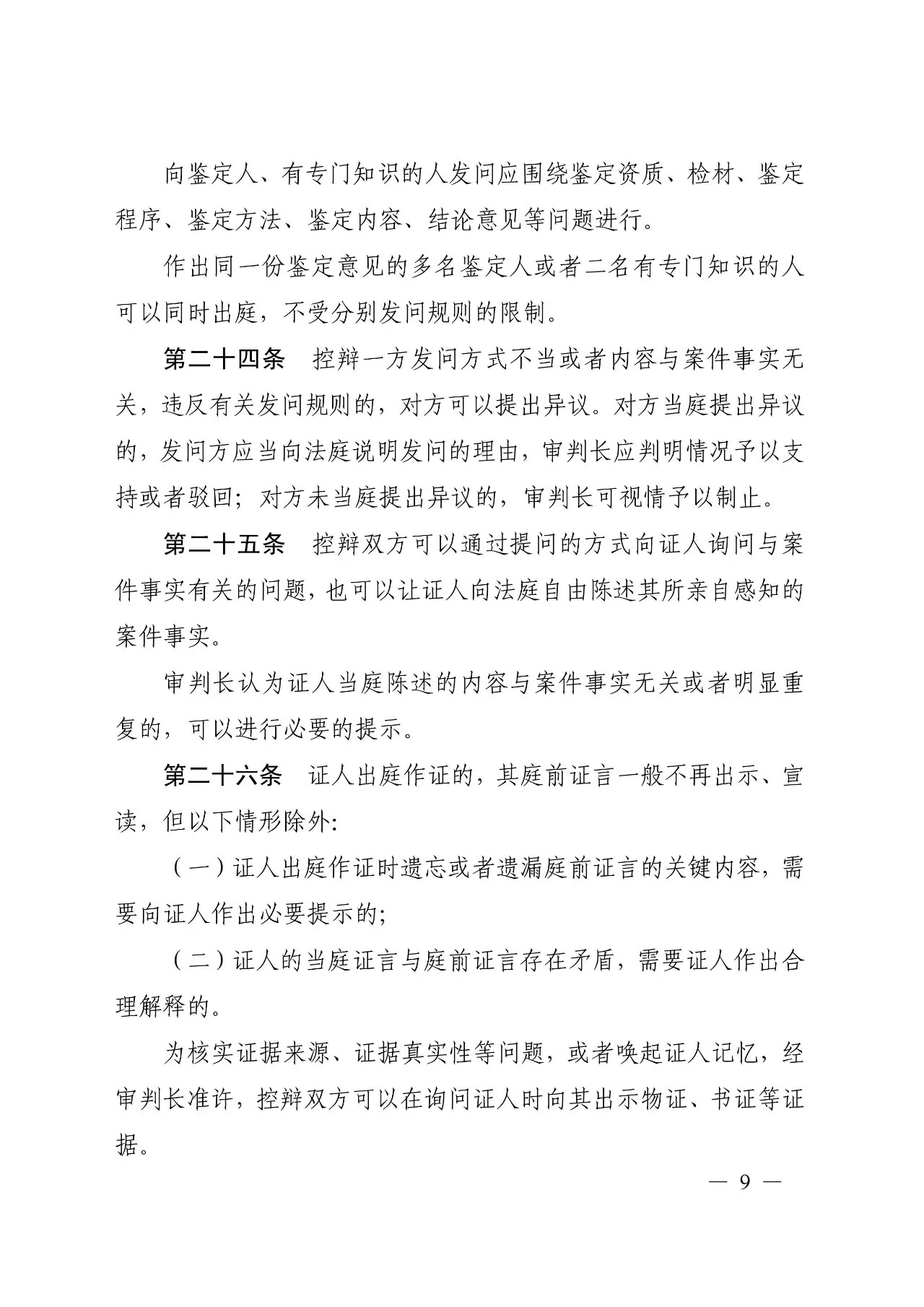 刑事案件证据的认定标准详解