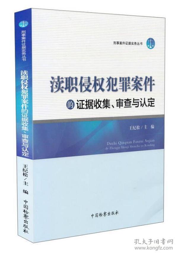 刑事案件证据的认定标准