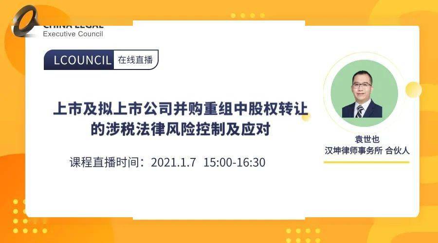股权转让中的法律问题研究