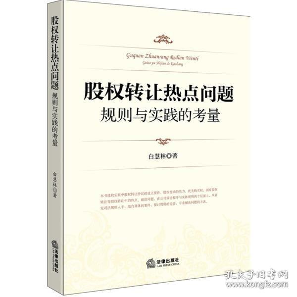 股权转让中的法律问题