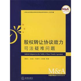 股权转让中的法律问题