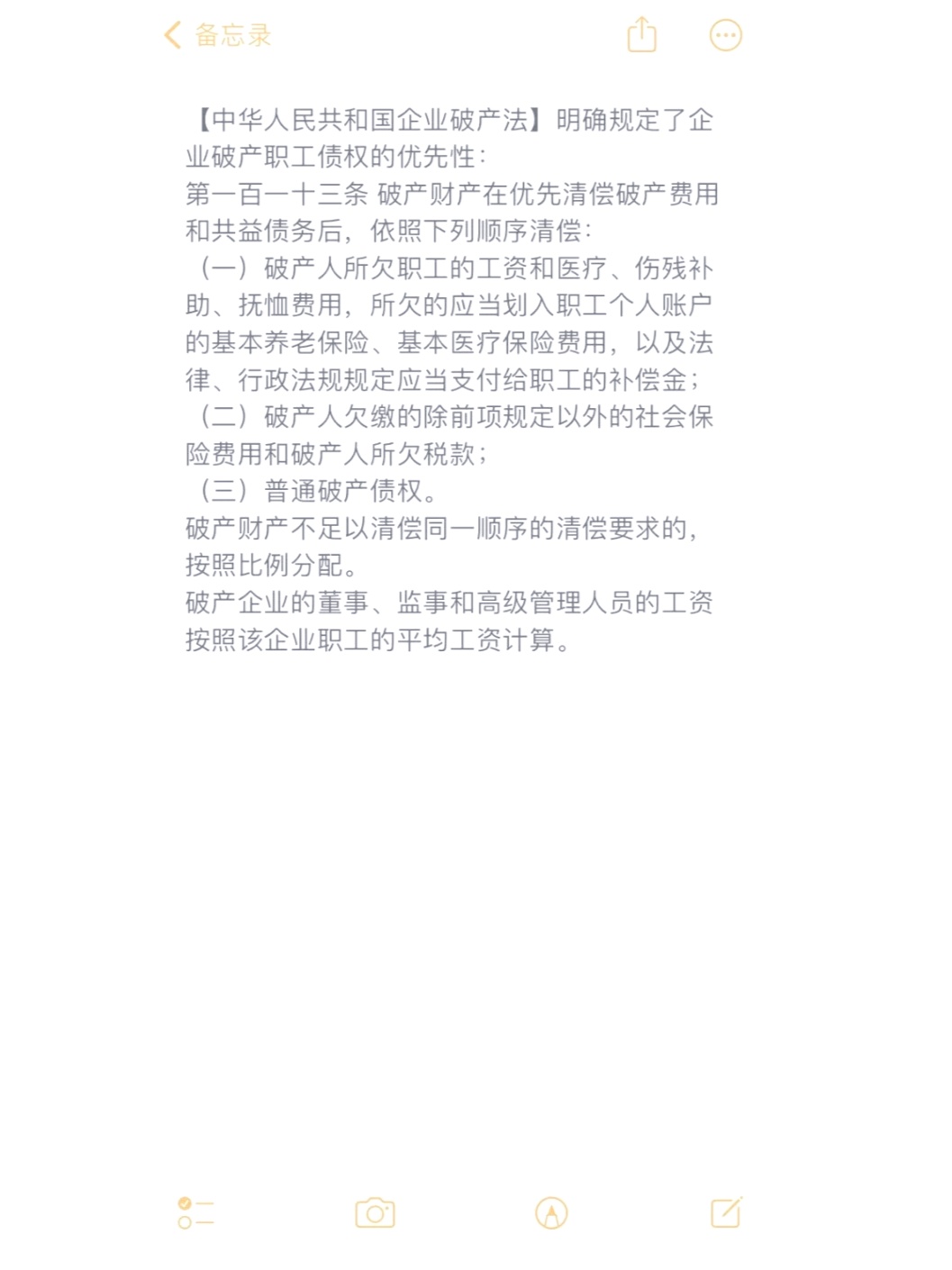公司破产清算的法律程序