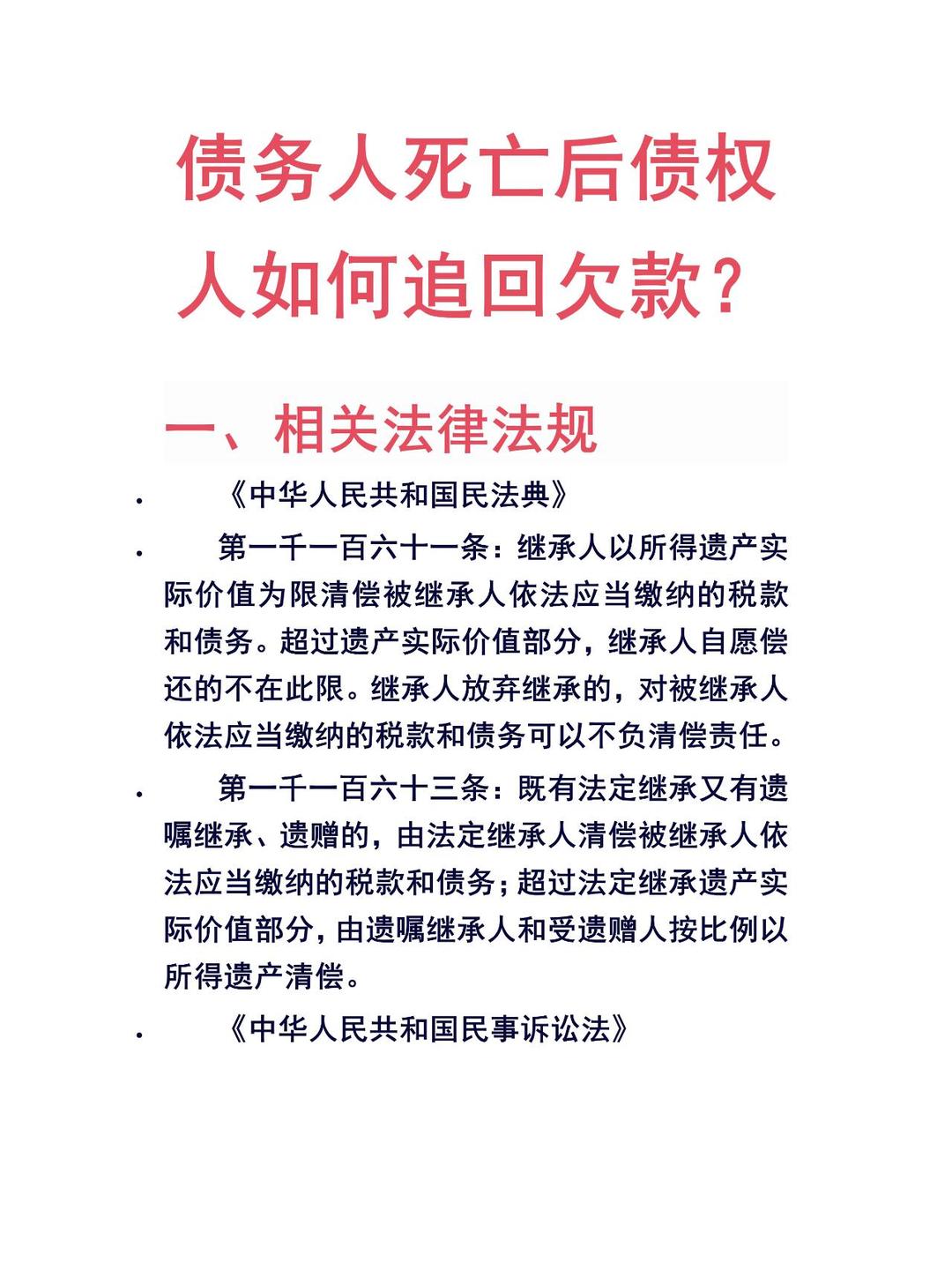债务追偿的法律途径解析