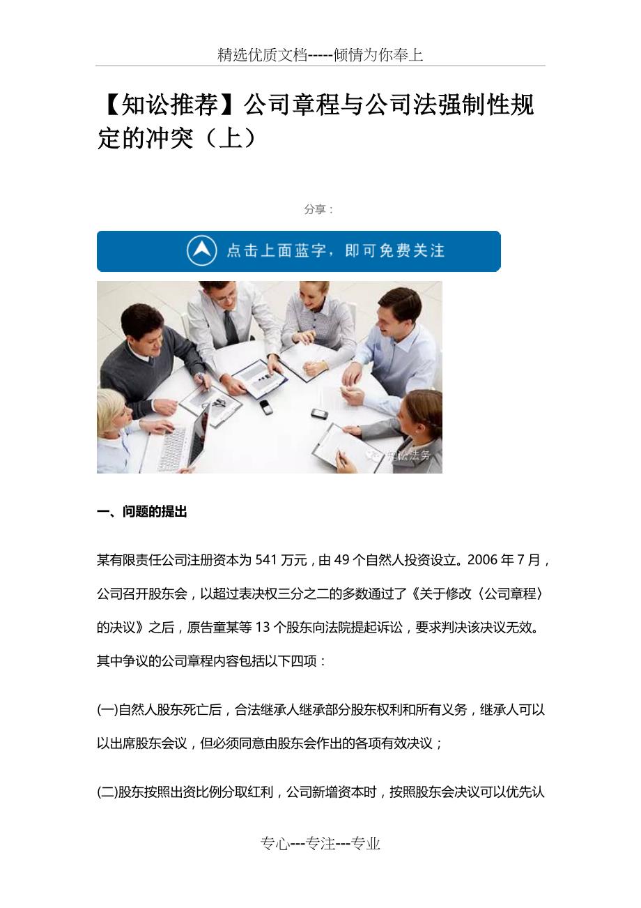 公司章程的法律效力解析