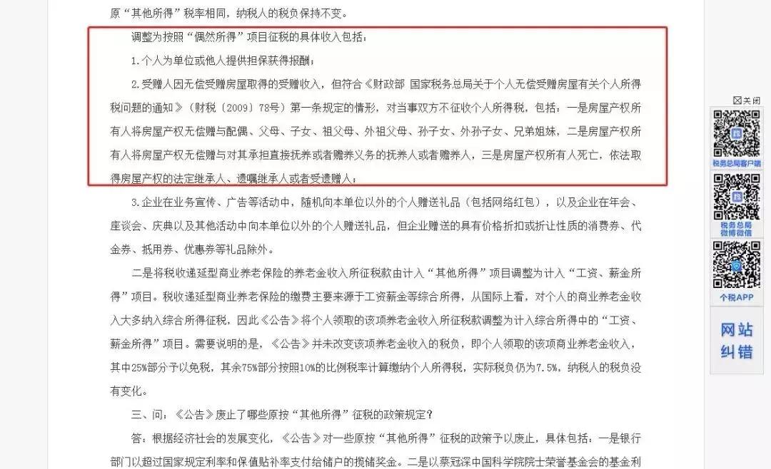 房产继承与赠与的法律区别