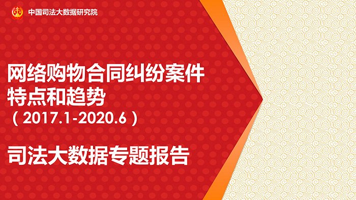 网络购物纠纷的法律救济