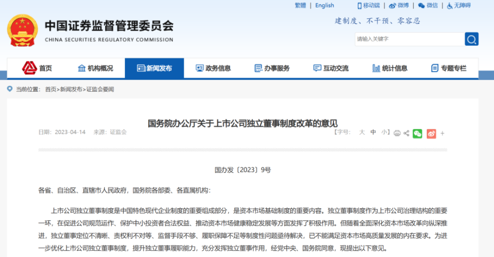 公司治理中的独立董事制度