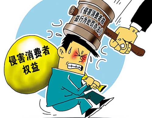 侵犯消费者权益的法律责任解析及探讨