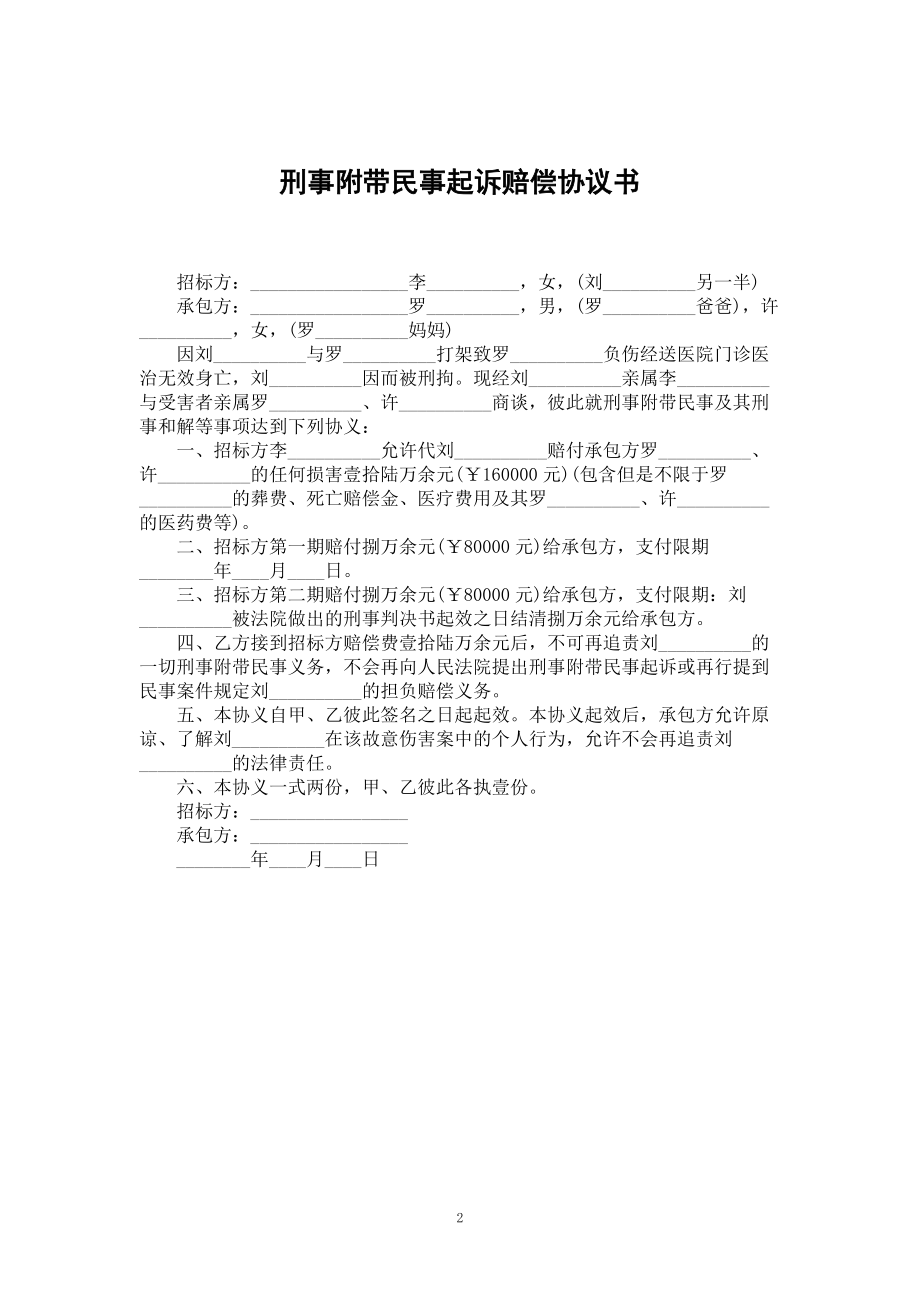 刑事附带民事赔偿的法律规定研究