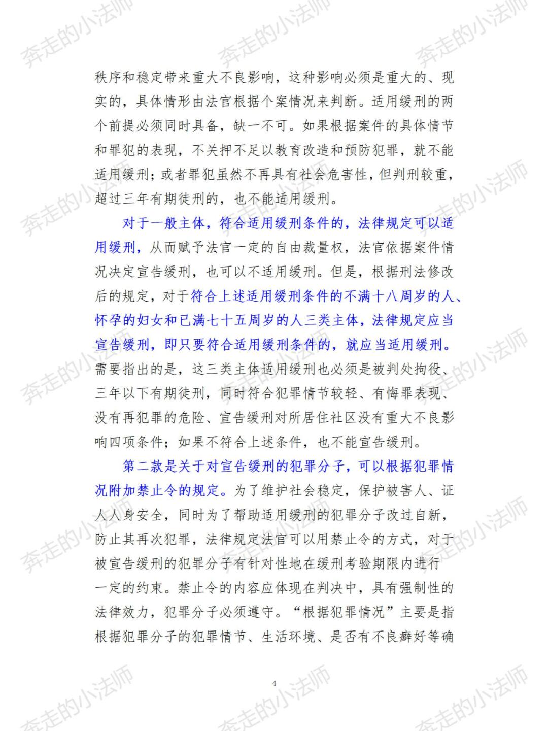 缓刑适用的法律规定与案例分析