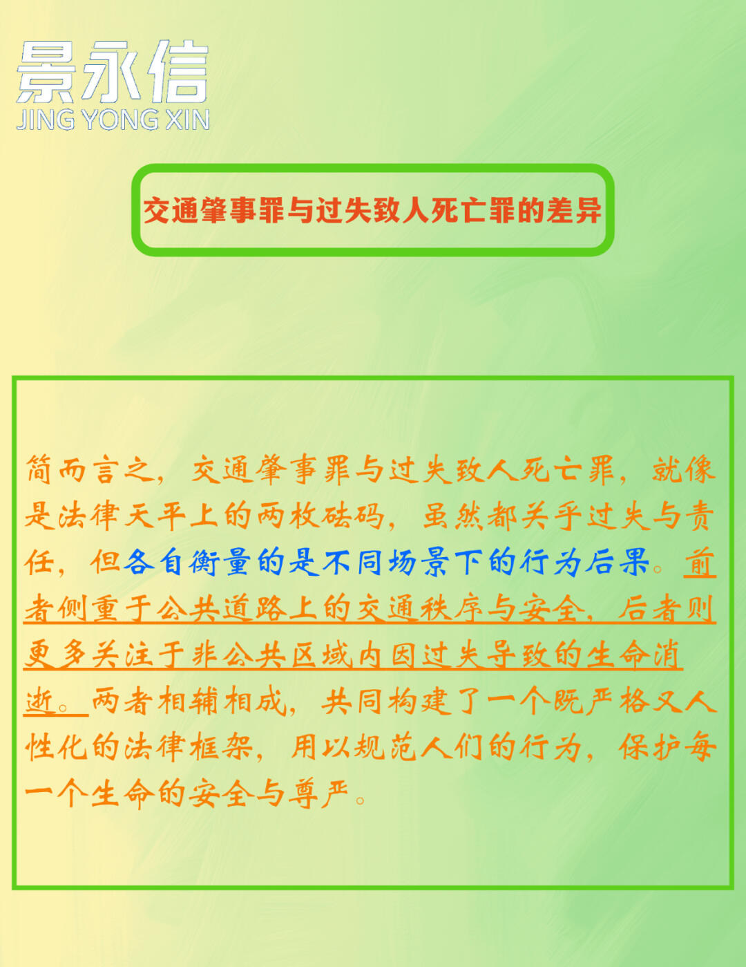 交通肇事罪与过失致人死亡罪的区别解析