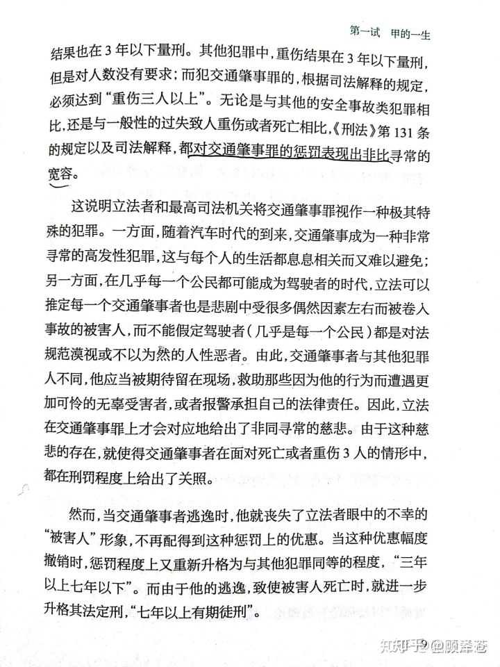 交通肇事罪与过失致人死亡罪的区别