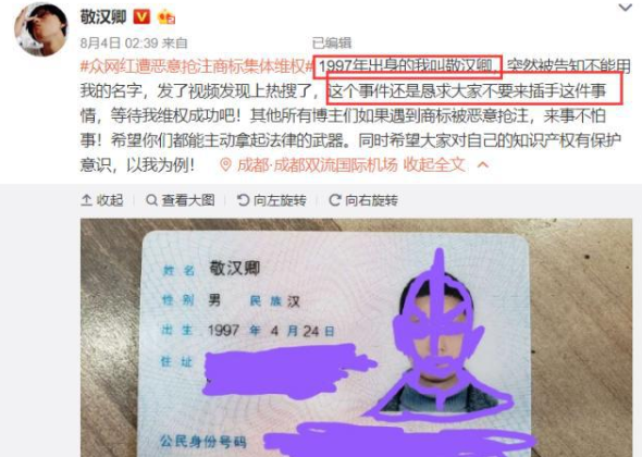 商标恶意抢注的法律救济措施