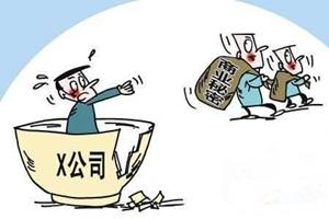 商业秘密泄露的法律救济方式