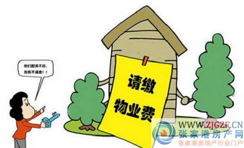 物业费拖欠的法律后果及追偿方式