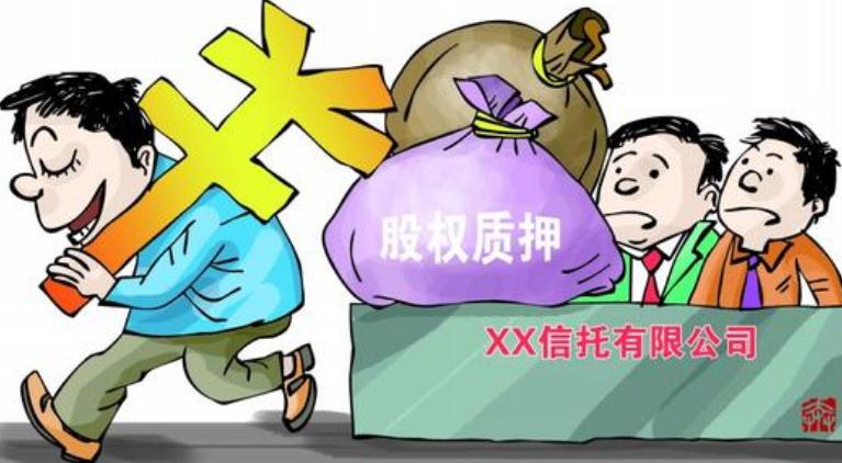 股权质押的法律风险及控制