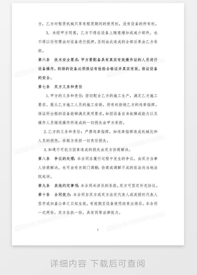 设备租赁合同中的权利义务分析