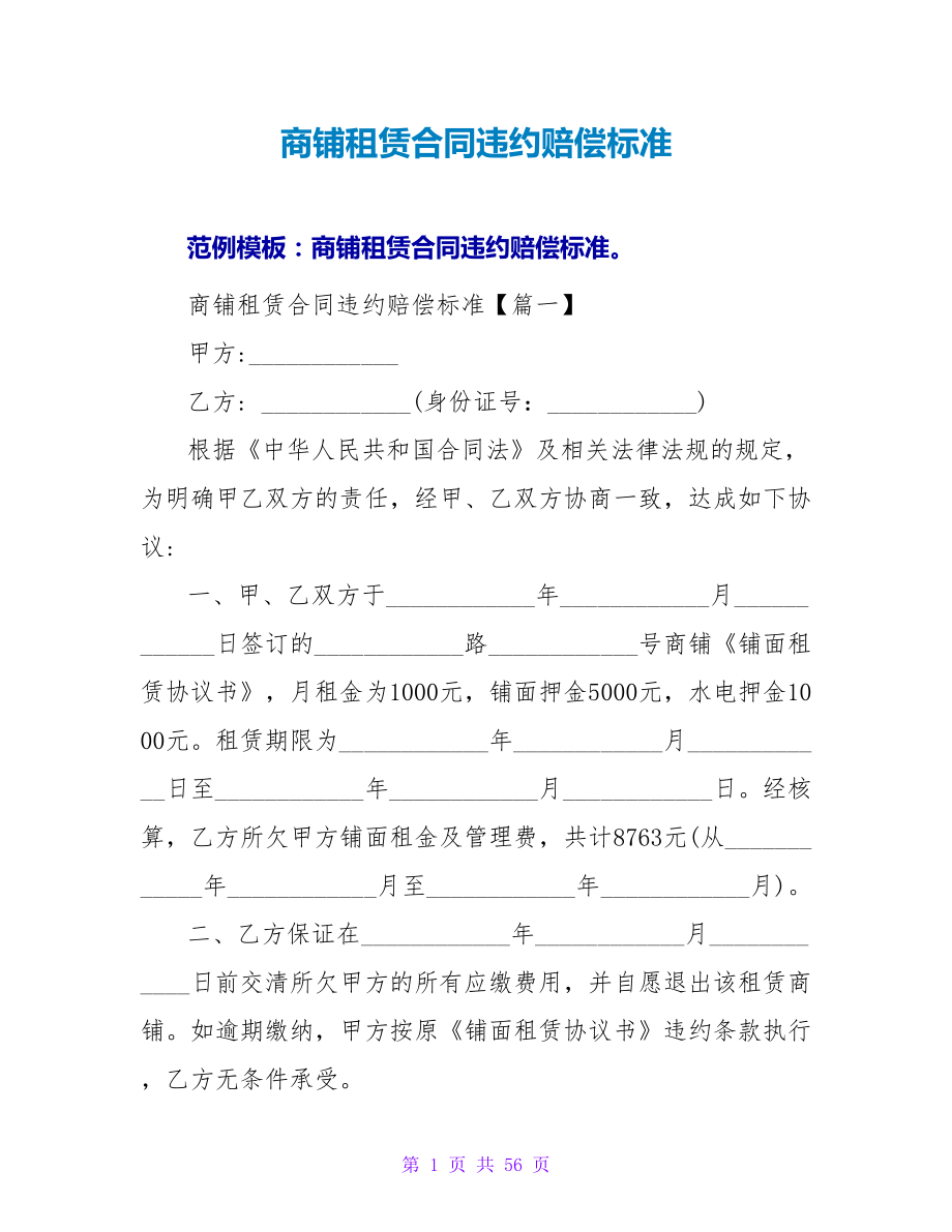 商务代理合同违约赔偿标准解析