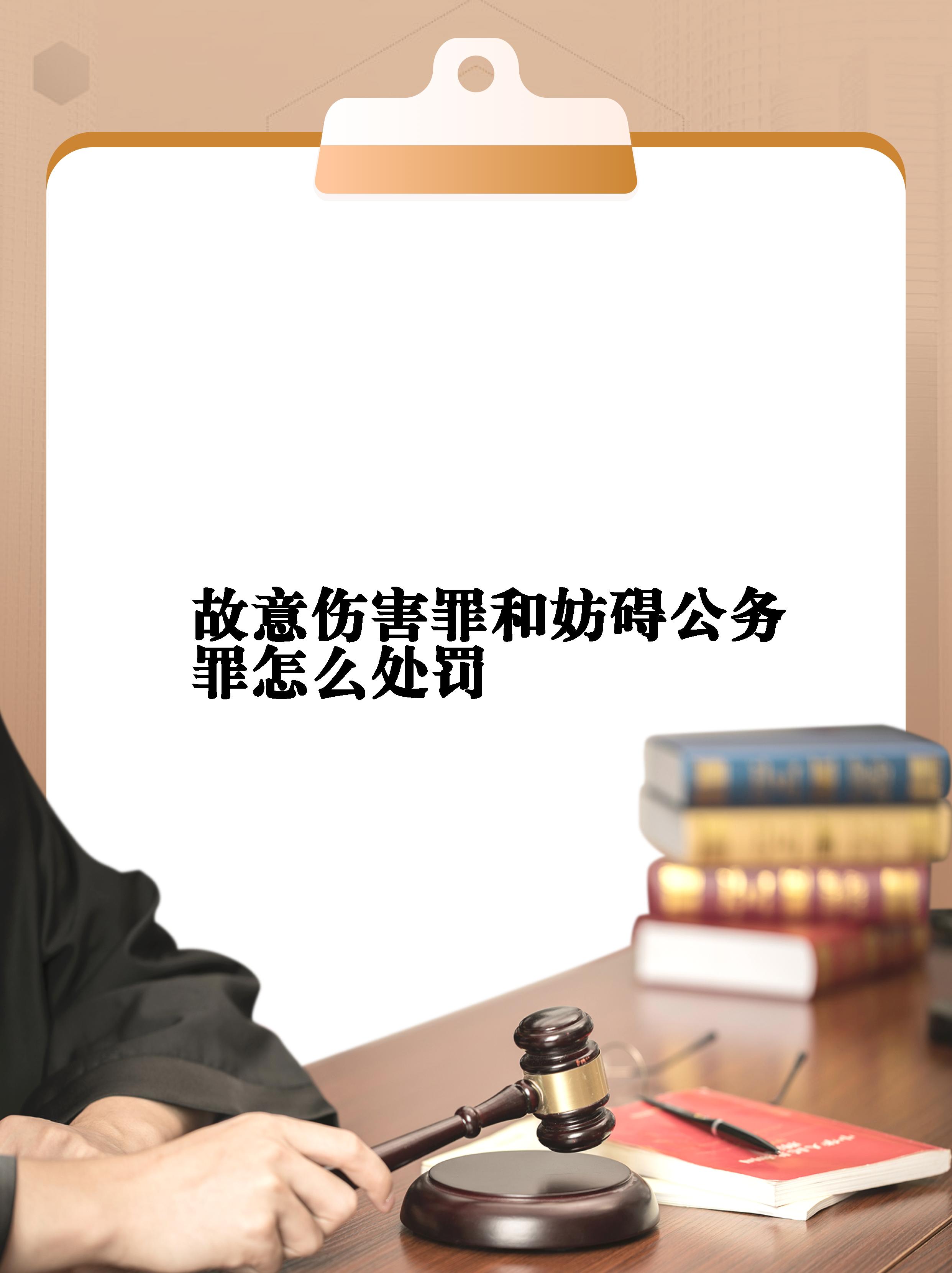 妨害公务罪构成要件及法律后果解析
