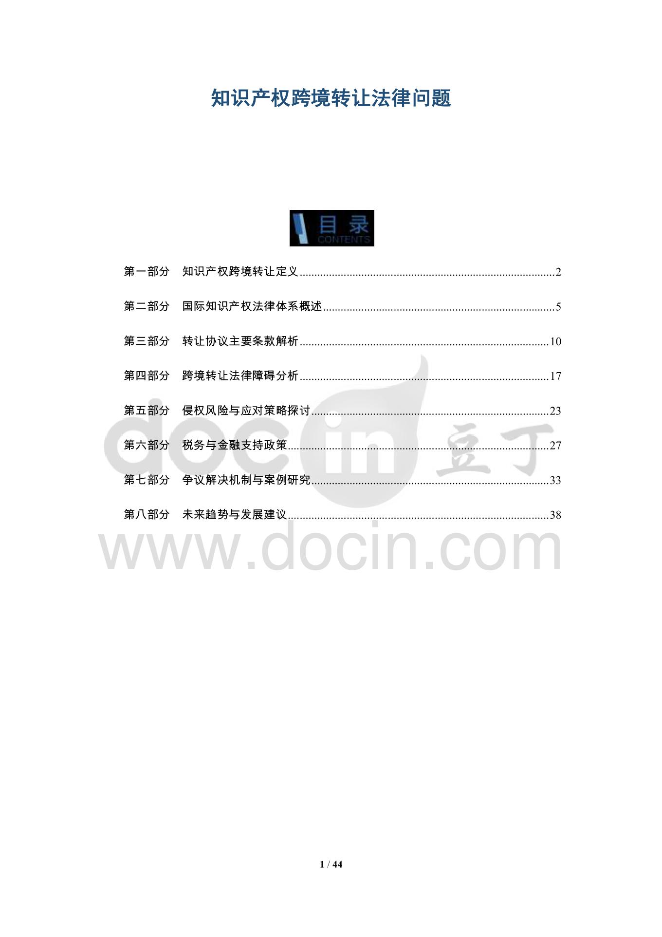 知识产权许可与转让的法律区别