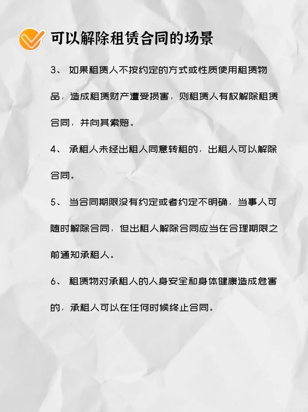 合法解除房屋租赁合同的方法与步骤