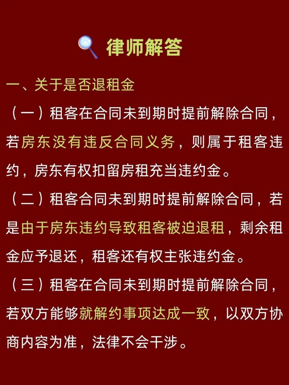 如何合法解除房屋租赁合同