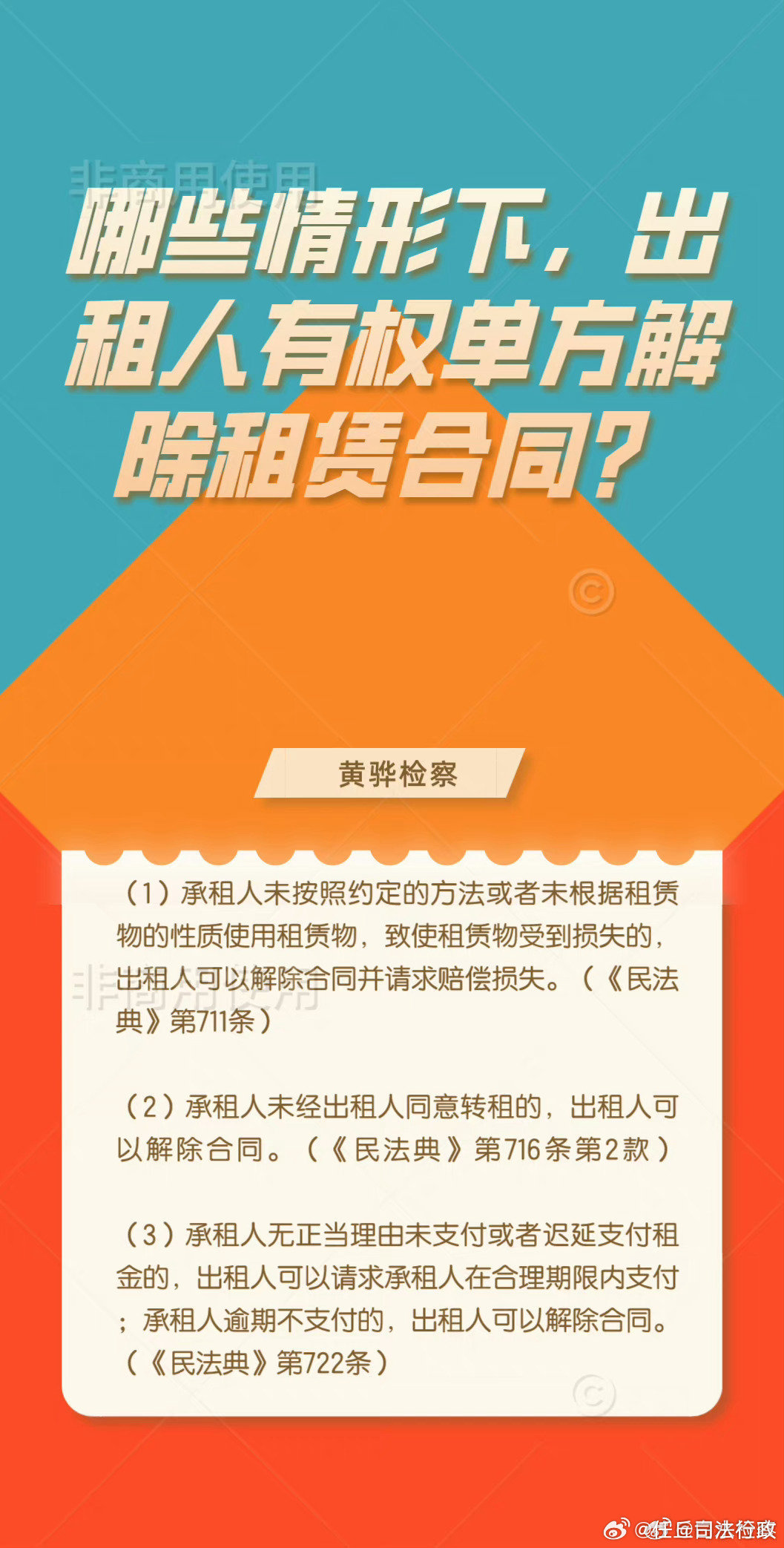如何合法解除房屋租赁合同