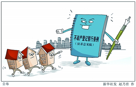 不动产登记中的法律风险防范