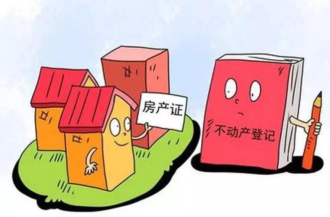不动产登记中的法律风险防范