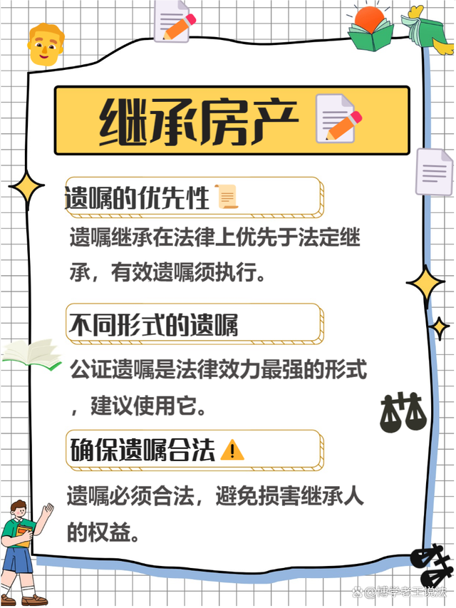 房屋继承法律程序详解与注意事项指南