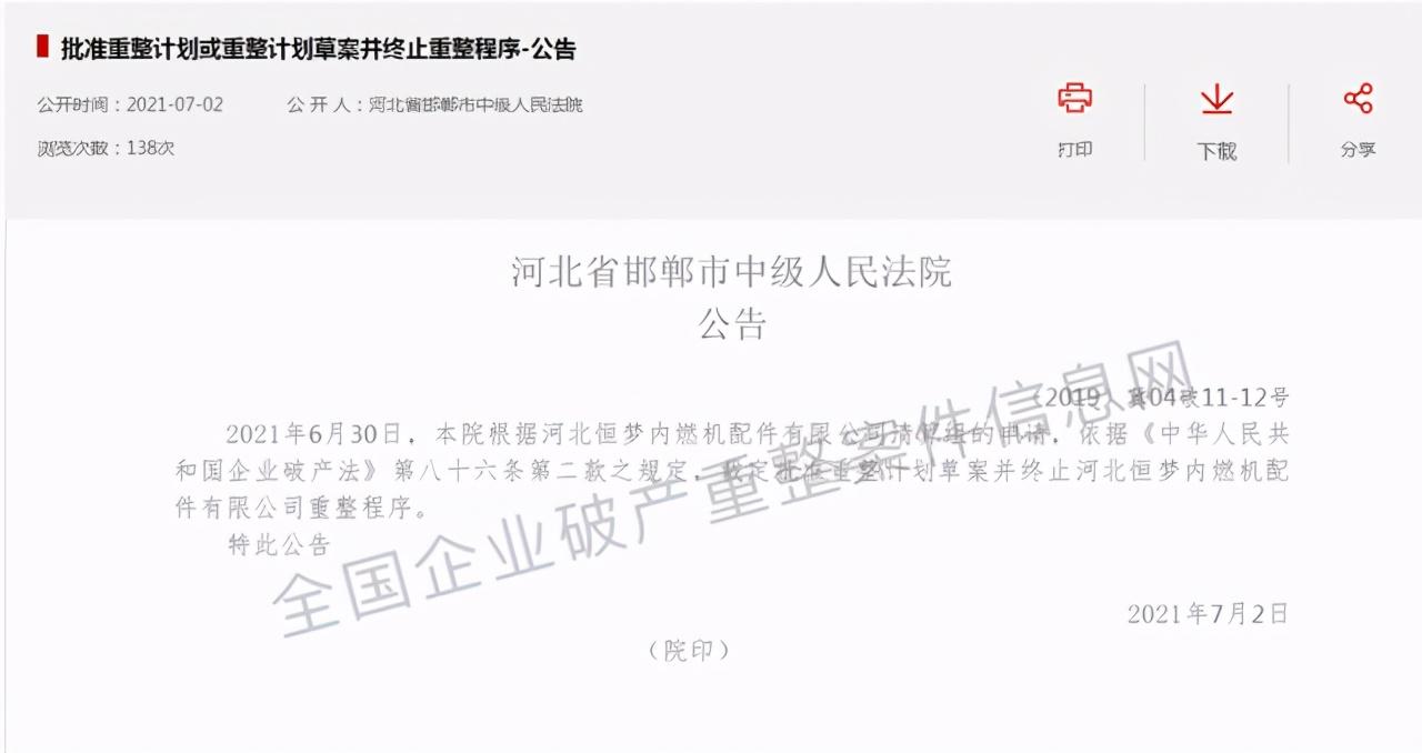 破产重整与破产清算的法律适用区别
