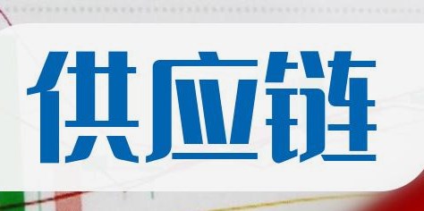 供应链合同风险的法律防范策略