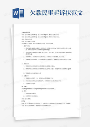 律师谈民事诉状范文及其撰写要点