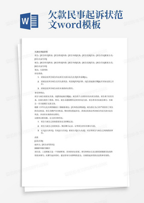律师详解，民事诉状范文撰写指南与要点解析