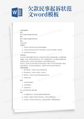 律师谈民事诉状范文及其撰写要点
