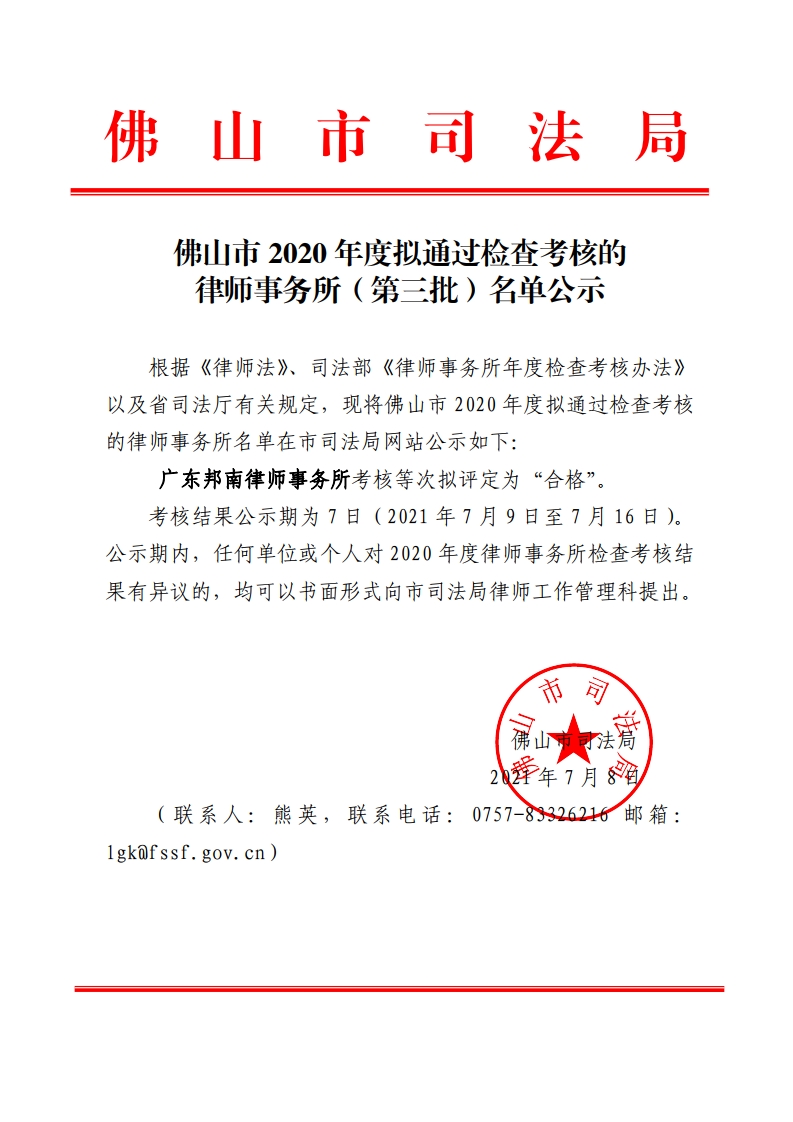佛山律师集中报名平台，法律服务的新时代之窗