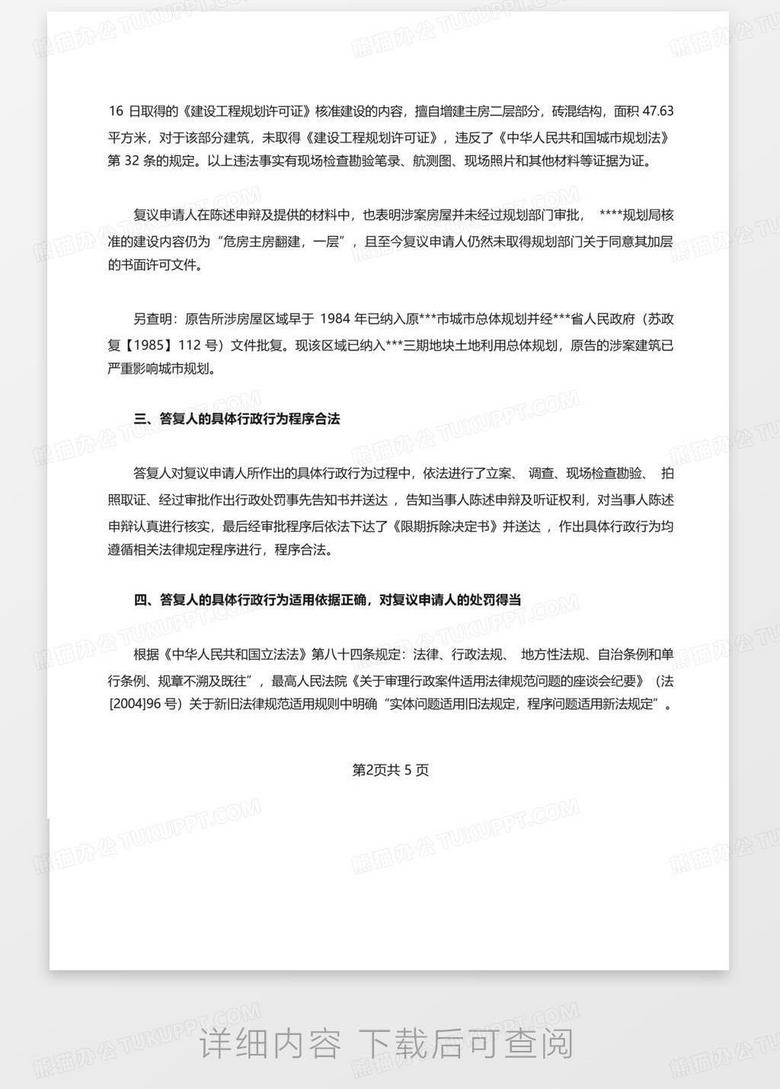 律师书面咨询答复书范本