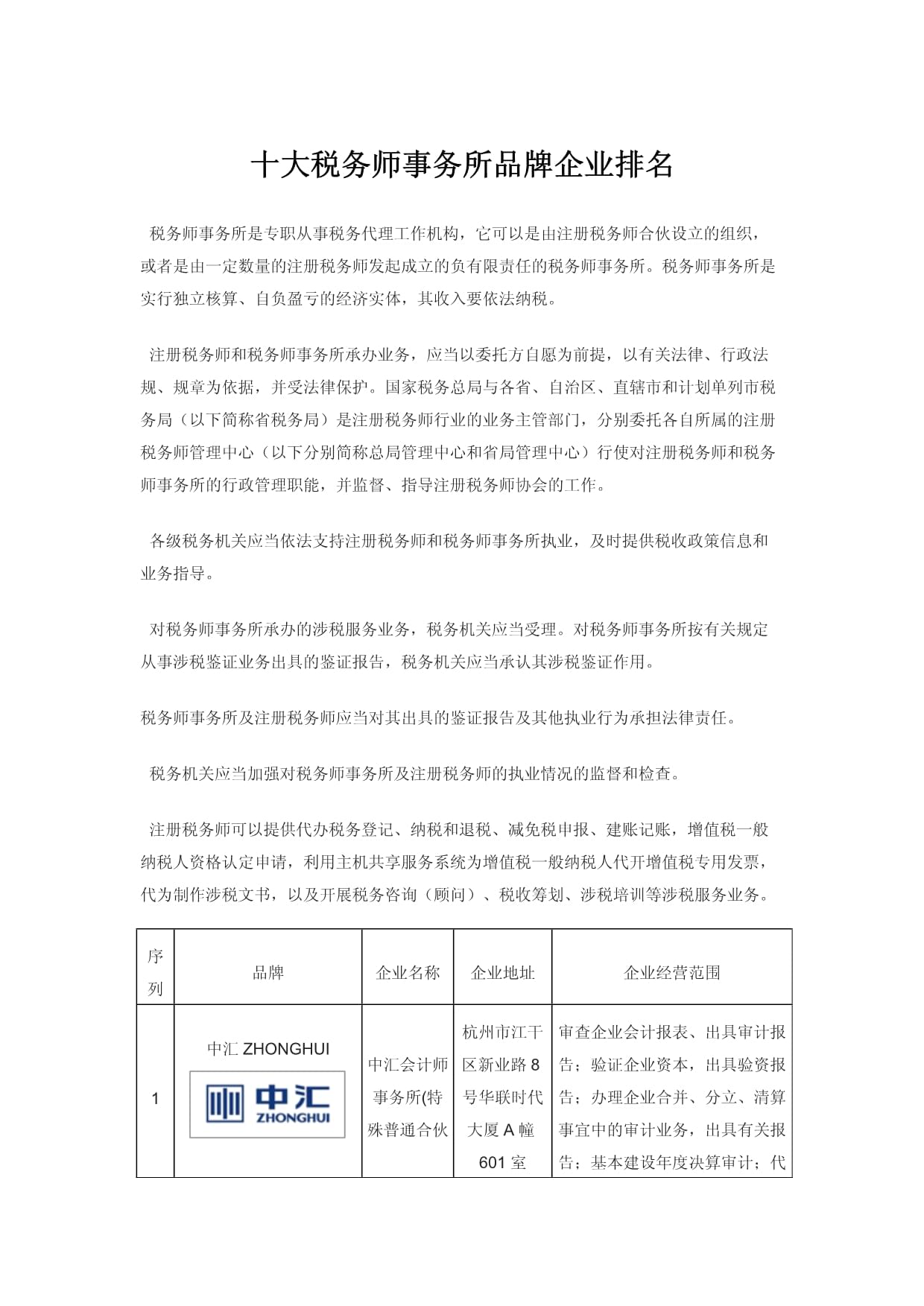 知名税务律师评价机构，构建公正税务法律环境的守护者