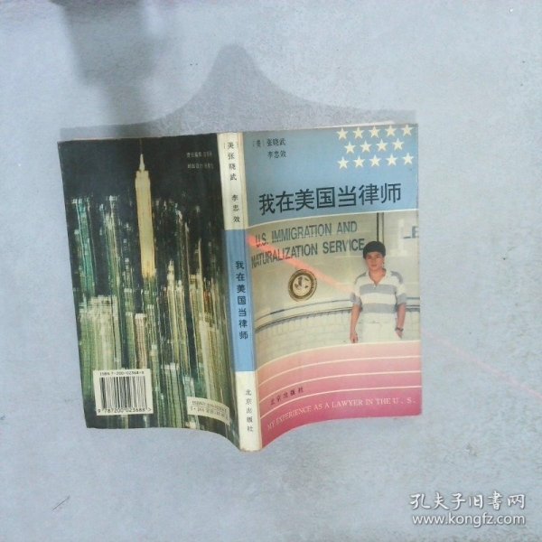 我志愿成为中国律师英语——追求正义之路的无畏战士