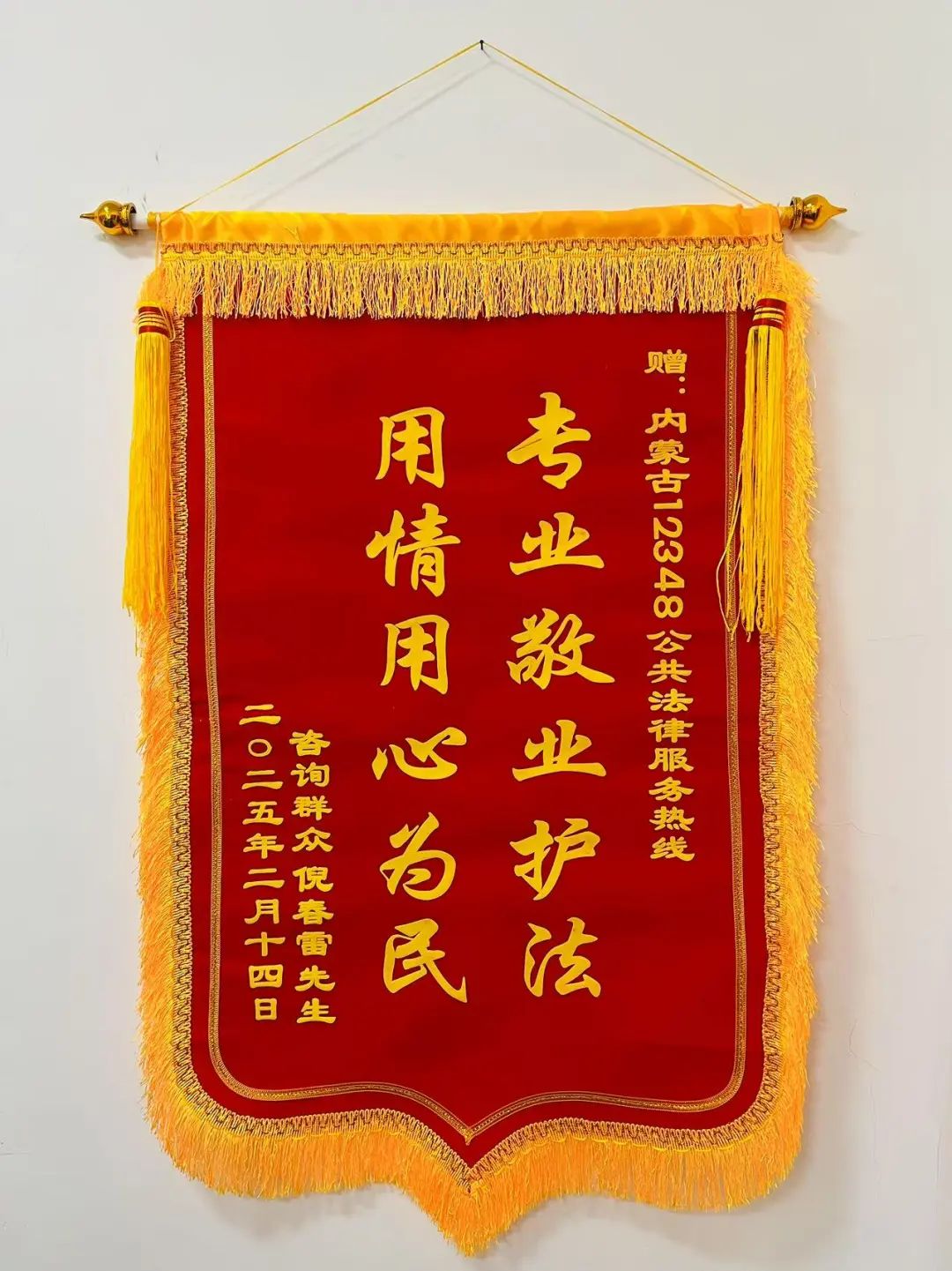 赠予援助律师的锦旗与神庙中的信仰之光