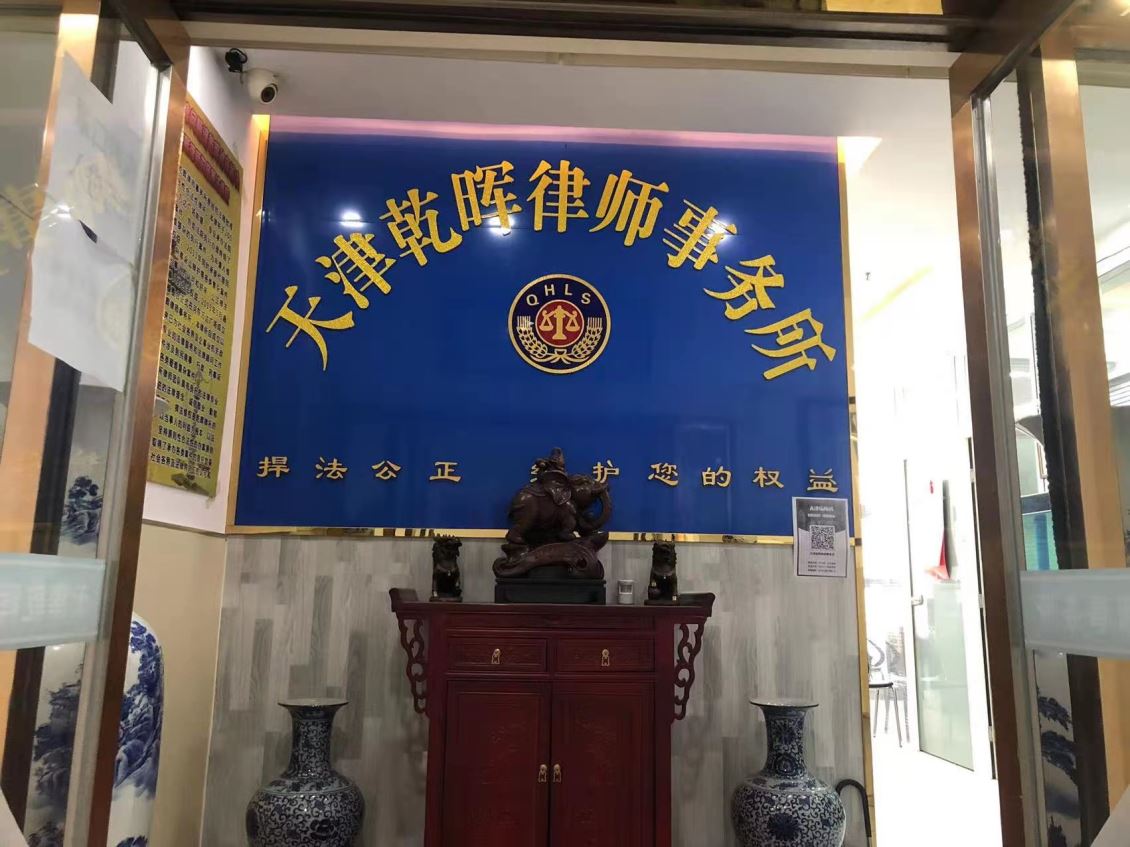 宁河刑事咨询律师所，专业法律服务，捍卫公正正义