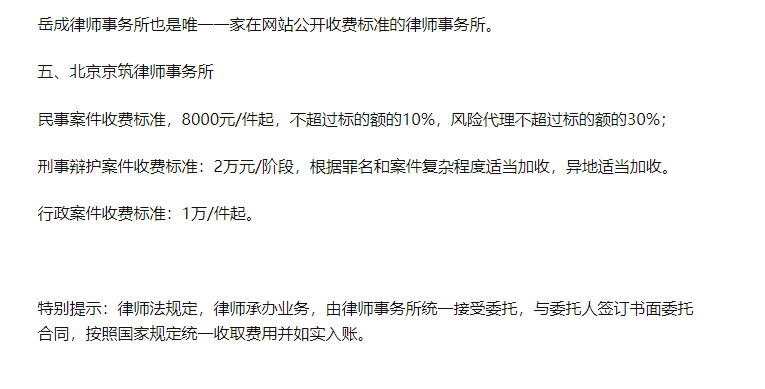 北京居间合同律师咨询费指南