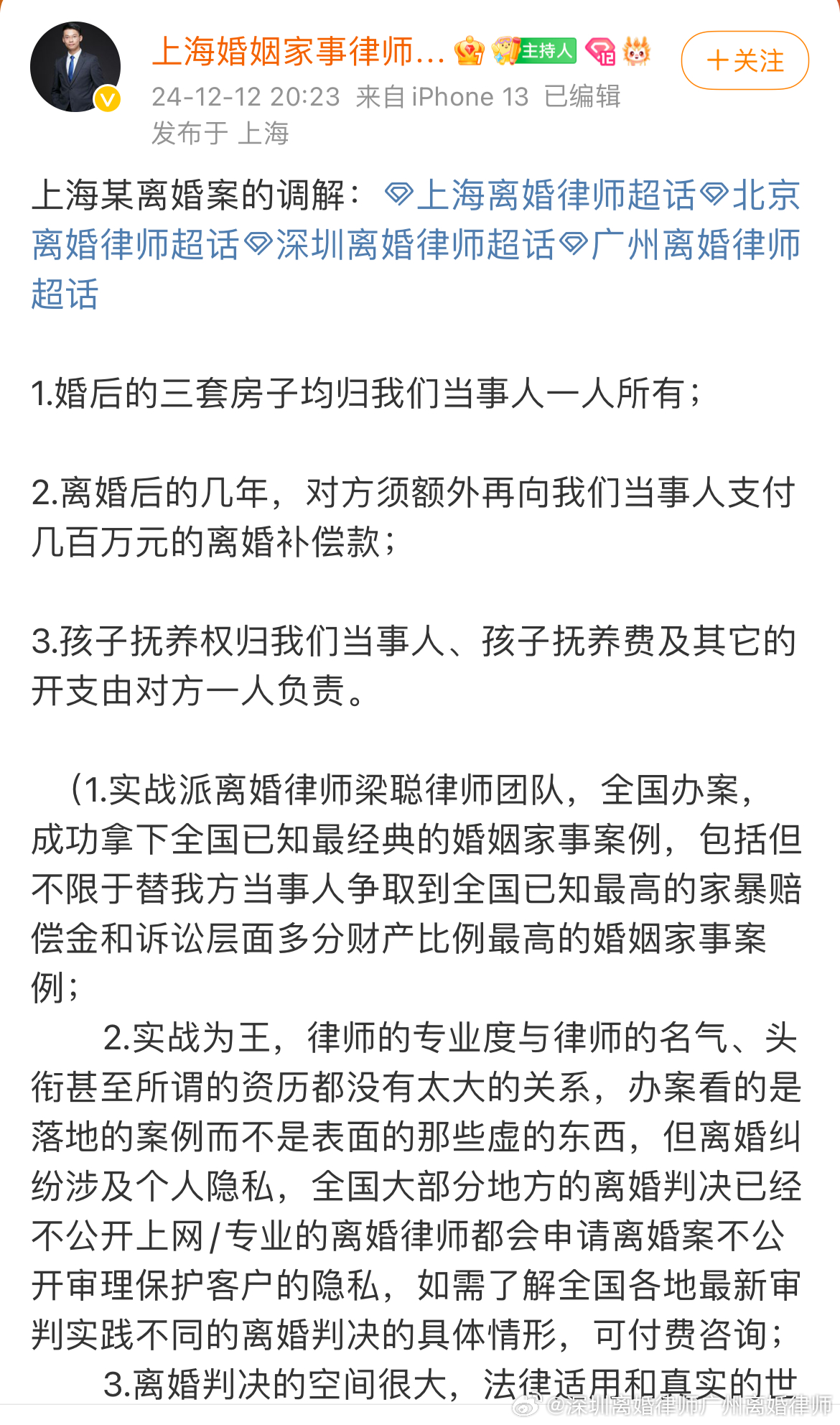 福田离婚协议律师费用指南