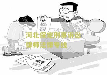 保定转包纠纷律师哪个好——专业解读与推荐