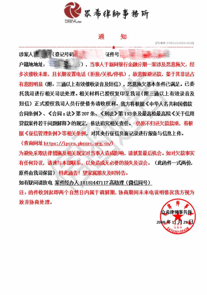 收到律师函被骗了，揭开虚假法律威胁的真相