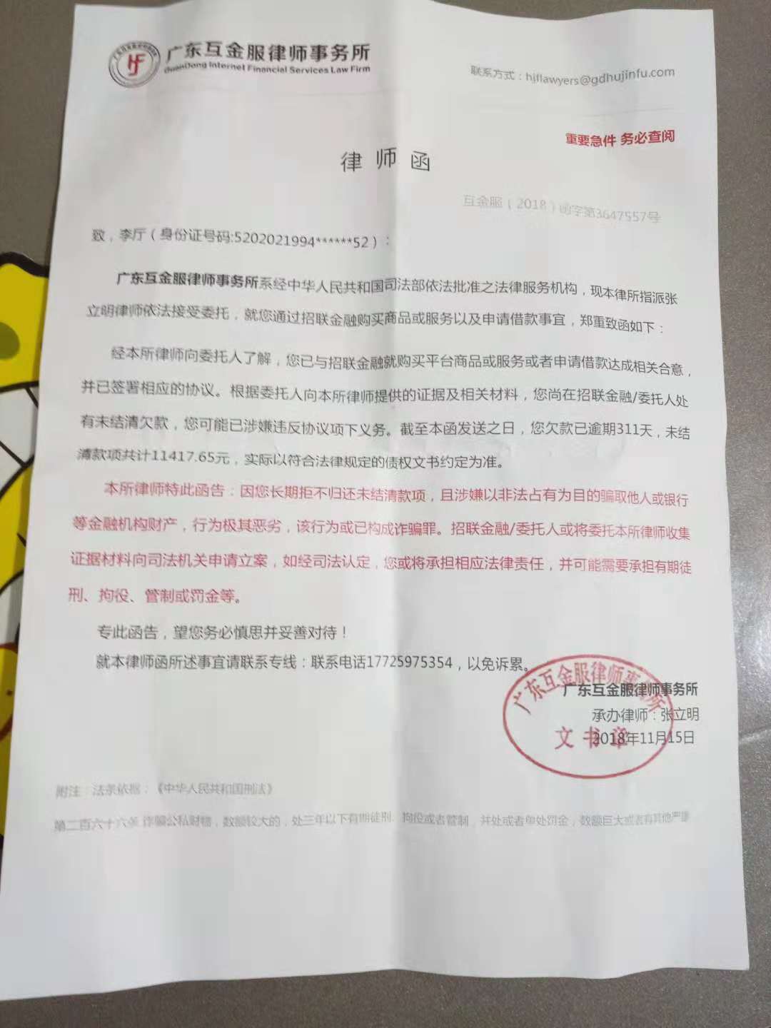 收到律师函被骗了，揭开虚假法律威胁的真相
