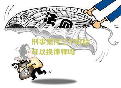 刑事再审中律师更换的问题探讨