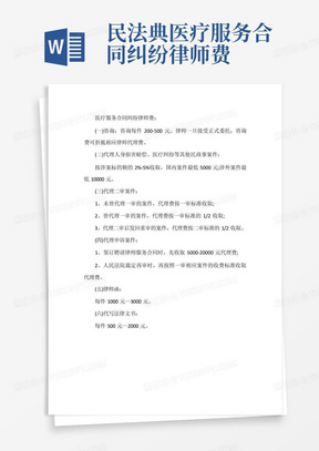 合同纠纷中律师委托费用的探讨